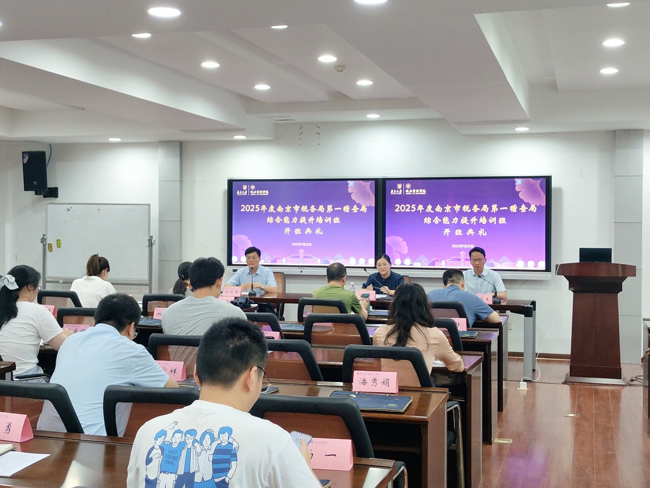 南京大学干部培训-税务局干部政治能力提升培训班成功举办