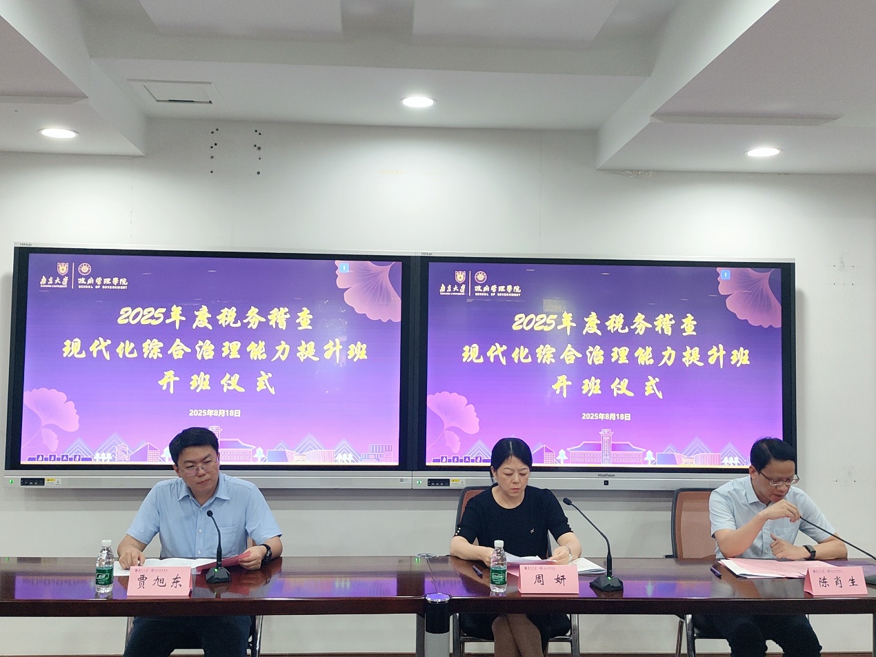 2025年度税务稽查现代化综合治理能力提升班成功开办