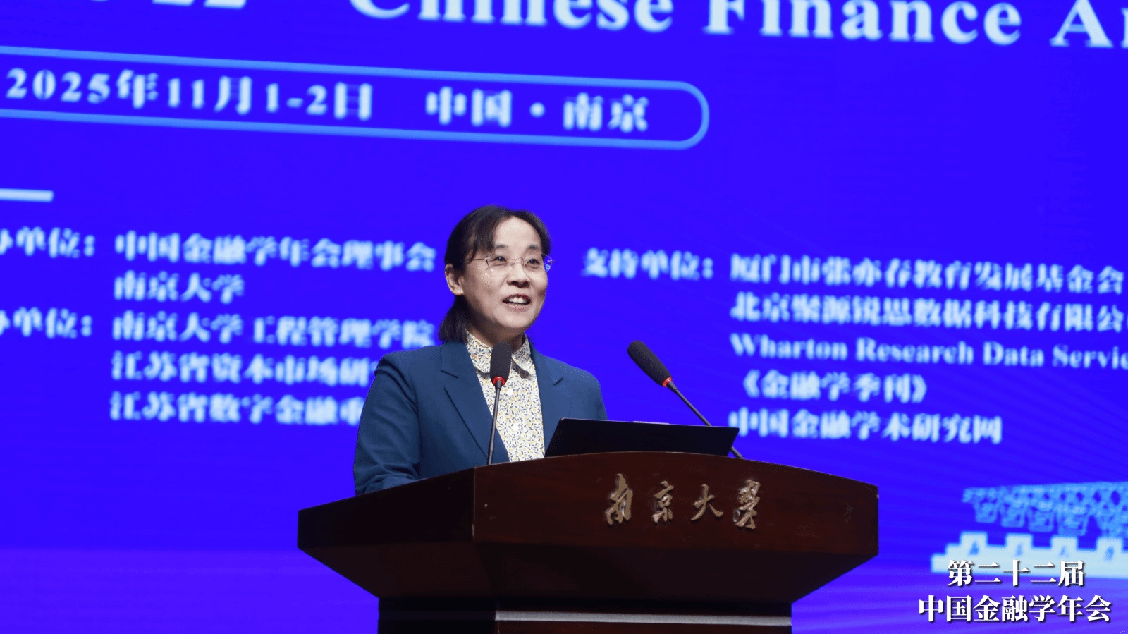 第二十二届中国金融学年会在南京大学举办