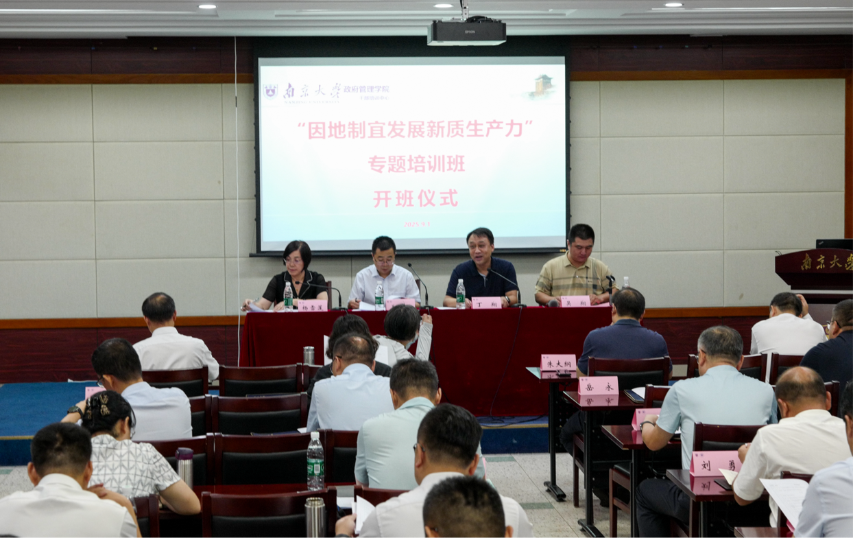 新疆维吾尔自治区因地制宜发展新质生产力专题培训班顺利开班